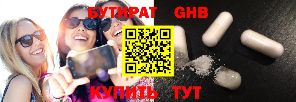 Бутират Butirat  БУТИРАТ  Керчь  Вход с VPN 