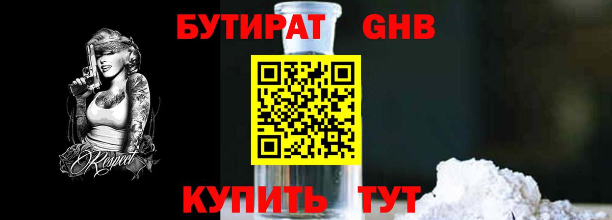БУТИРАТ бутандиол Керчь